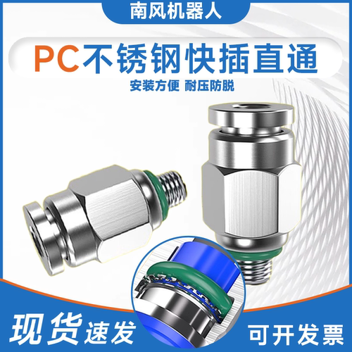 304不锈钢气管PE快速接头PG快插PU气动快接PY螺纹PV直通高压PC802
