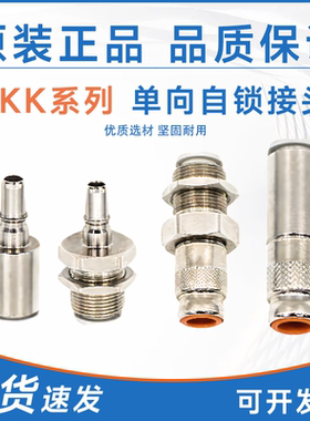 SMC型单向阀快插气管接头KK2S/KK2P-04H/04E/06H/06E直通型面板型