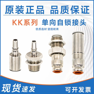 SMC型单向阀快插气管接头KK2S/KK2P-04H/04E/06H/06E直通型面板型