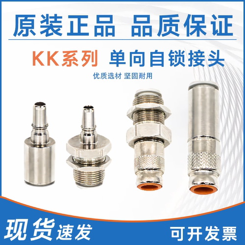 SMC型单向阀快插气管接头KK2S/KK2P-04H/04E/06H/06E直通型面板型