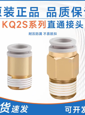 SMC型螺纹直通接头KQ2S04/KQ2S06/08/10 -M5A/01/02/03/04AS