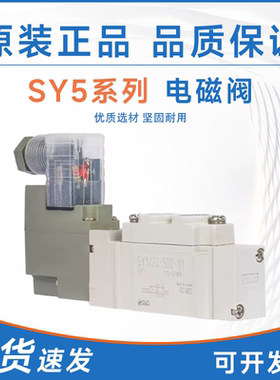 SMC型电磁阀SY5120/5220/5320-4/5/6LZD/GD/LZE/GZ/DZD-01-C4/C6/