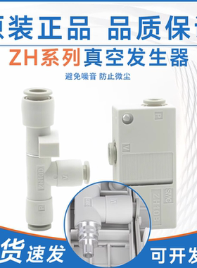 SMC型ZH05/07/10BS-06-06真空发生器ZH13BL-08-10管式盒式01-02