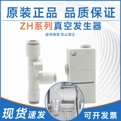 SMC型ZH05/07/10BS-06-06真空发生器ZH13BL-08-10管式盒式01-02