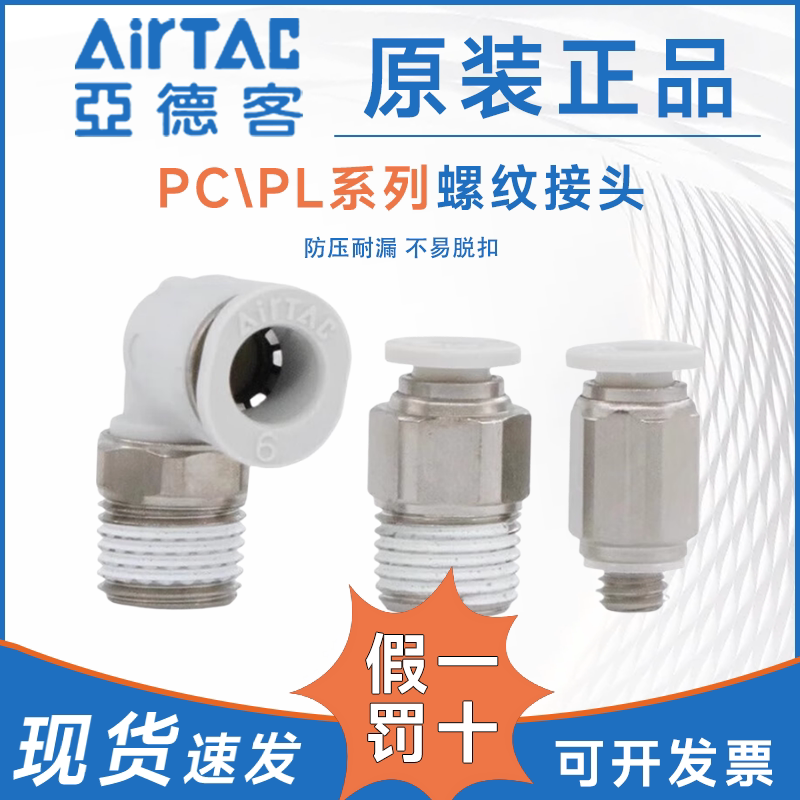 原装亚德客气动气管PC直通快速直插式接头PL弯头快拧螺纹