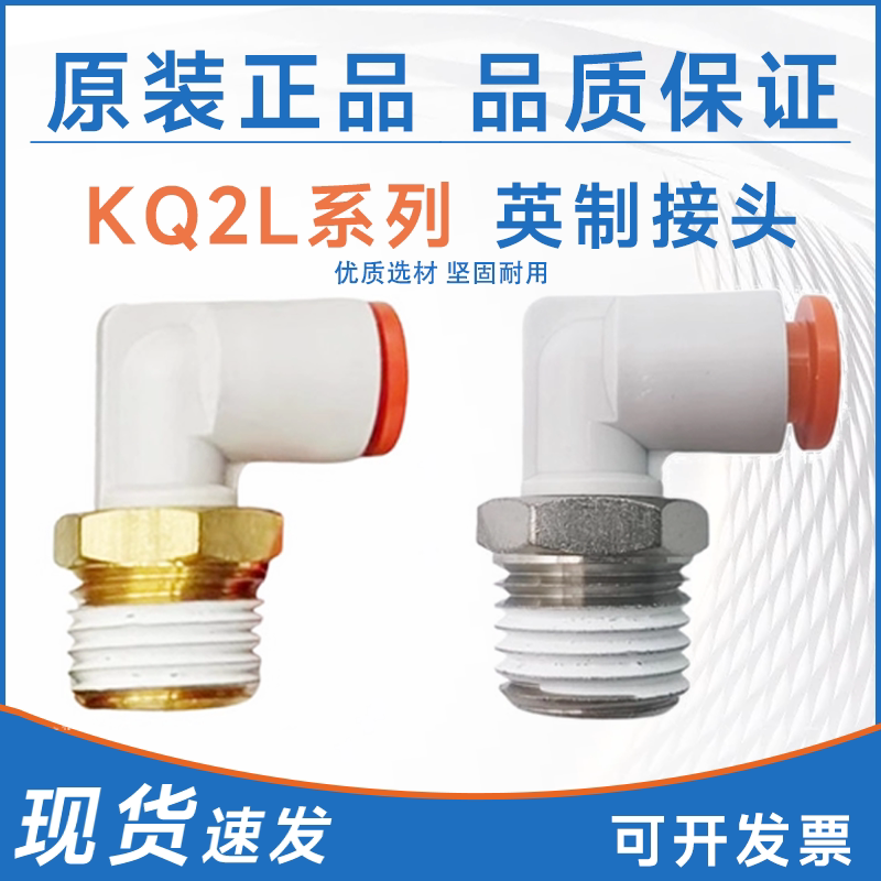 SMC型英制接头KQ2L07-35AS 01/03/05/09/11/13-33/34/35/36/37NS