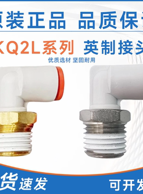 SMC型英制接头KQ2L07-35AS 01/03/05/09/11/13-33/34/35/36/37NS