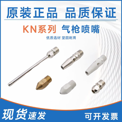 SMC型KNHKNS气枪喷嘴