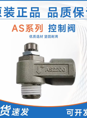 SMC型节流速控阀AS1200/2200/3210/4200/2210-F/N01/02/M3/M5-S