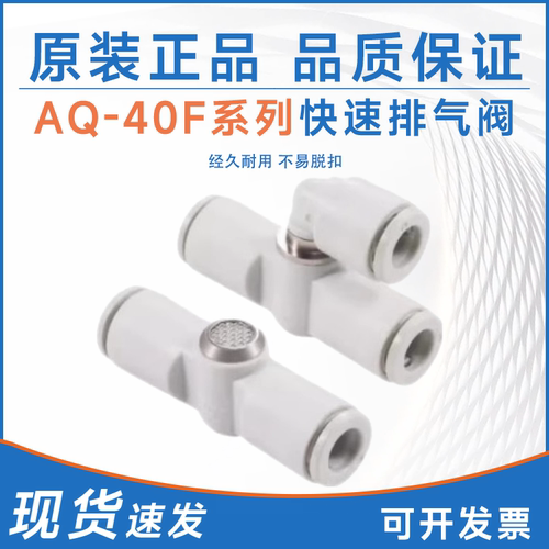 SMC型 AQ240F AQ340F-04-06-00-04-06 快速排气阀