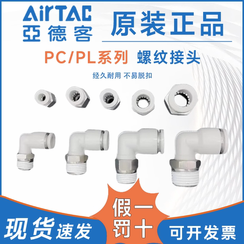 亚德客型气动气管PC4/6/8直通快速直插式接头PL12/10弯头快拧螺纹