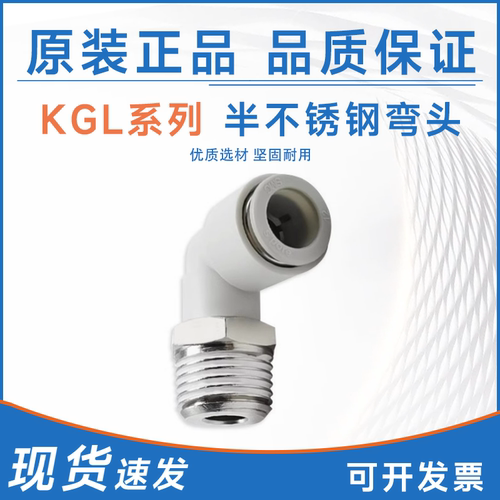 SMC型半不锈钢弯头KGL04/06/08/10/12/16-M5/M6/01/02/03/04S接头