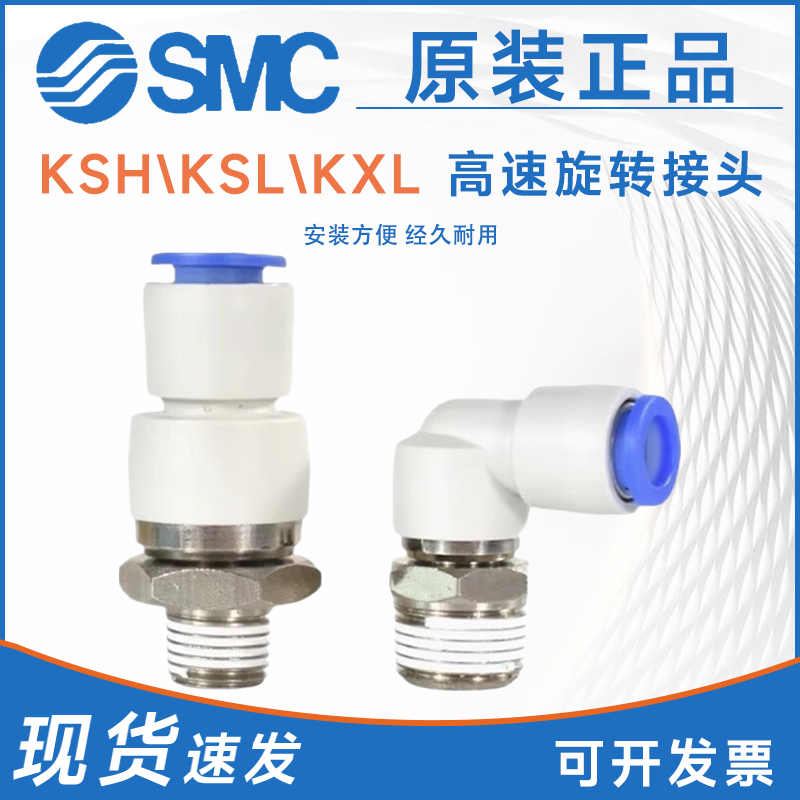 SMC型高速旋转接头气动直角弯头KSH/KSL/KXL4 6 8 10 12 -M3 M6 S