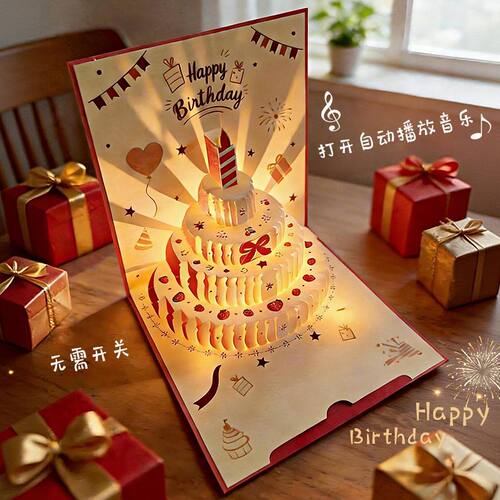 3D立体生日贺卡音乐灯光定制
