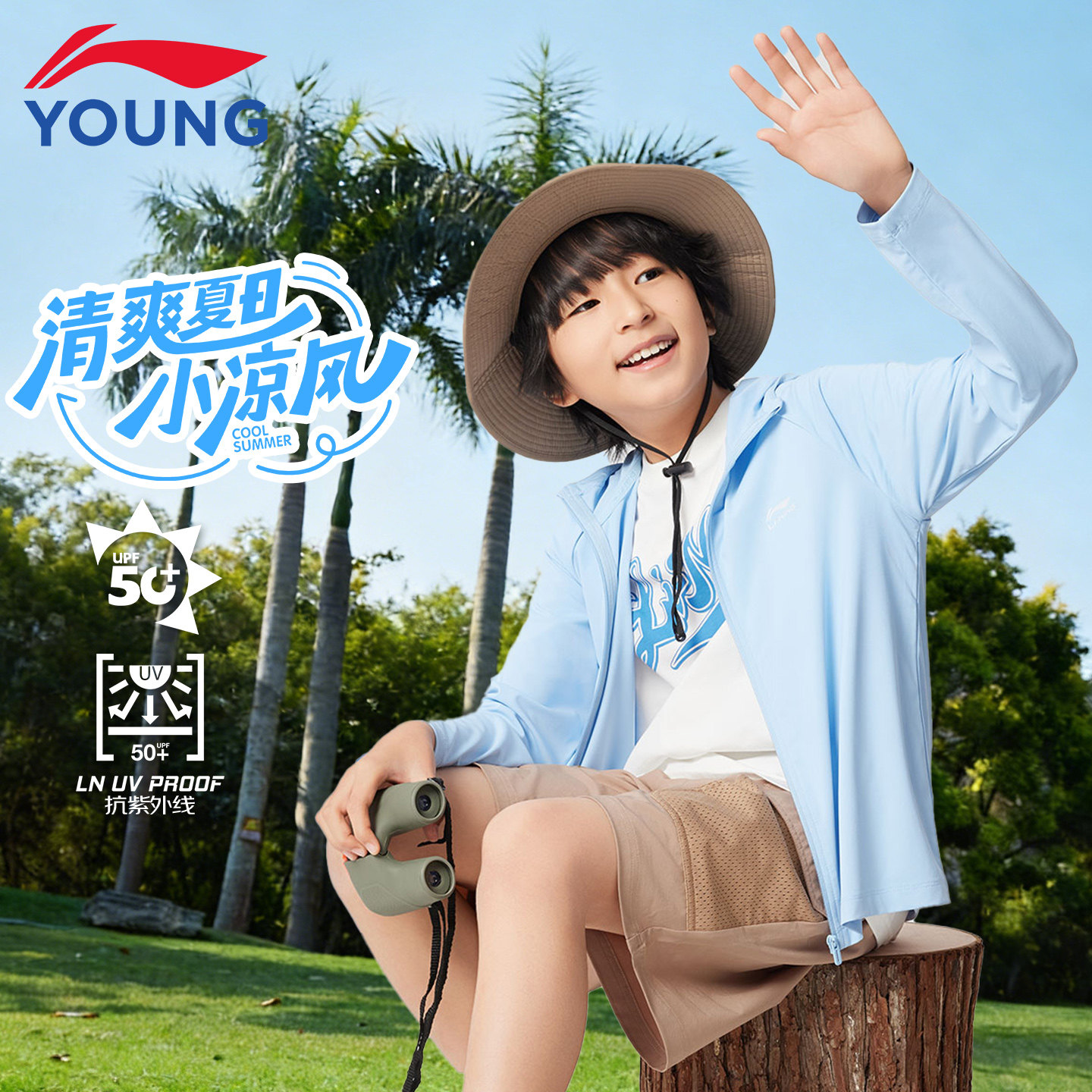李宁儿童凉感防晒衣UPF50+图片