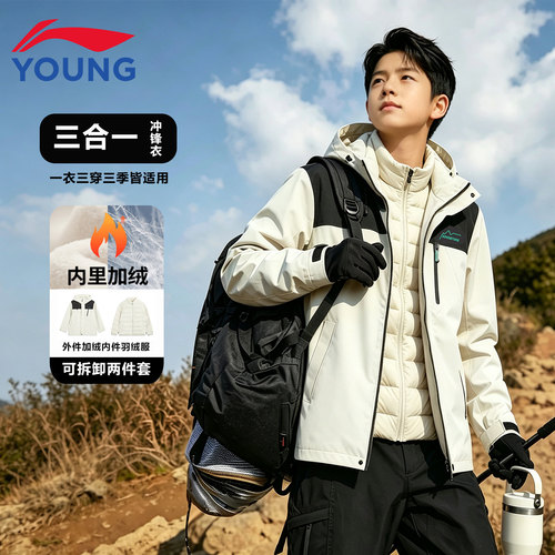 李宁儿童三合一可拆卸宽松外套