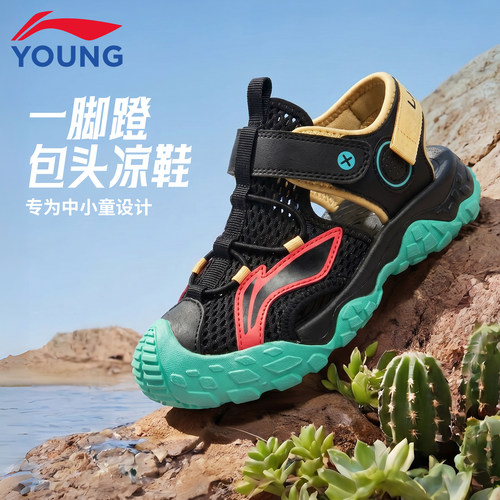 李宁小童一脚蹬溯溪凉鞋