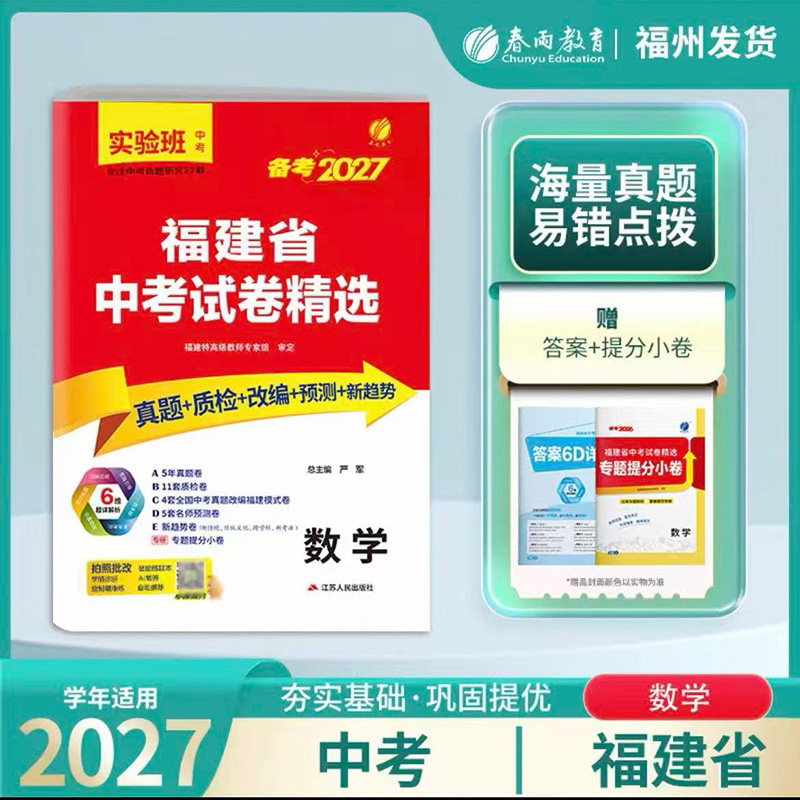2027考必胜38套春雨教育
