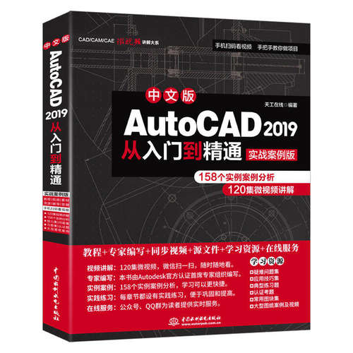 cad教程书籍AutoCAD2019从入门到精通cad2019教程书籍cad2007教程书籍 机械制图绘图 建筑 室内 机械设计自学零基础cad教程cad书籍