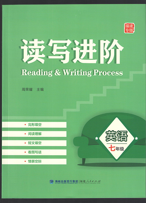 读写读写进阶7年级英语