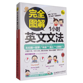 图解1小时英文文法