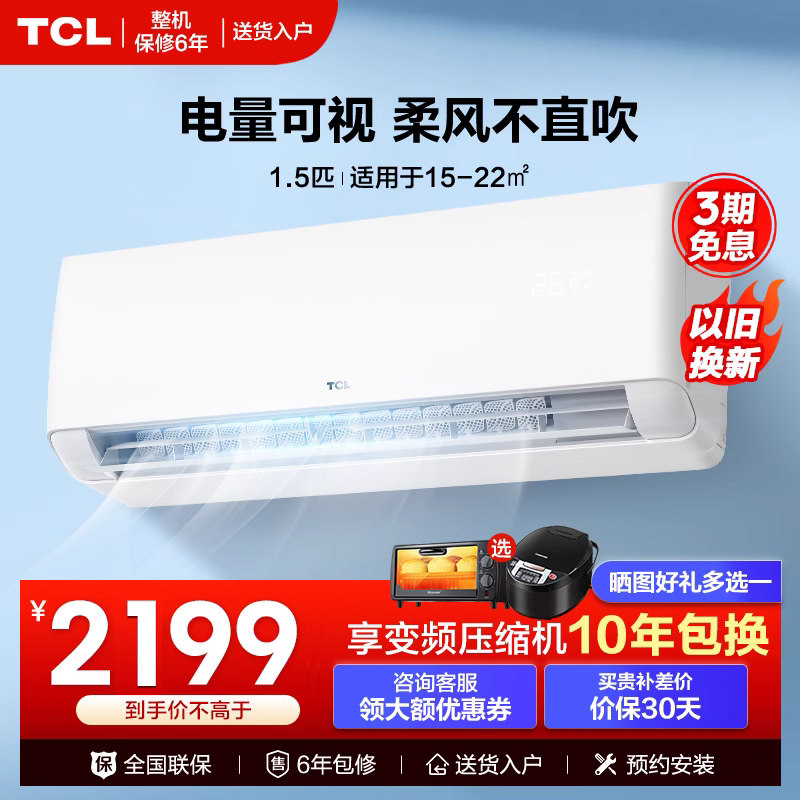 TCL大1.5匹柔风空调挂式自清洁新一级能效变频卧室母婴挂机35XGB1