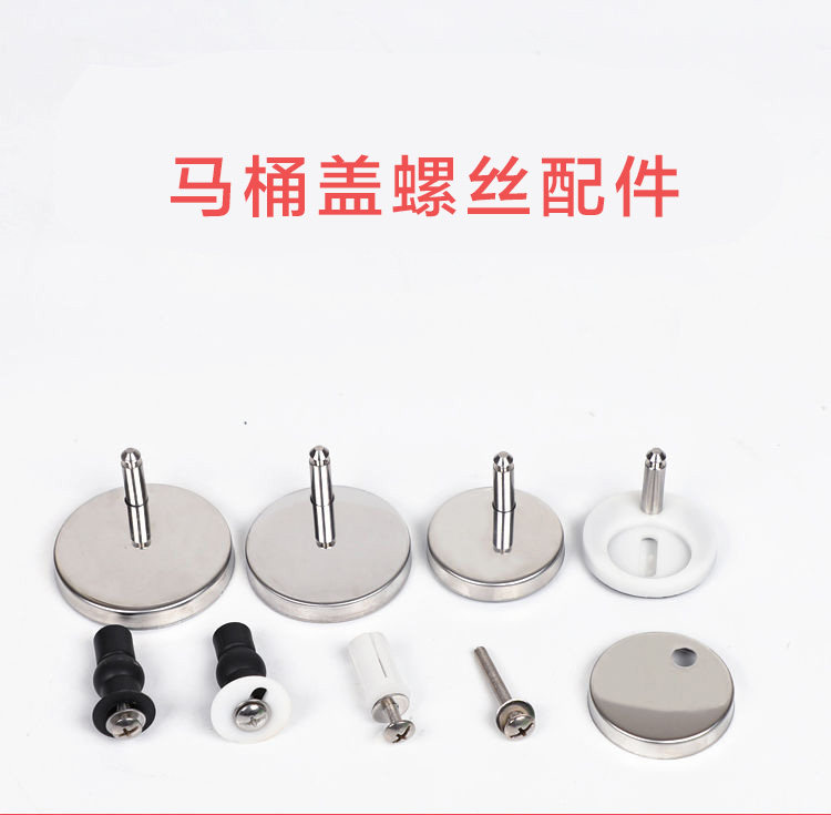 马桶盖配件盖板螺丝连接件坐便盖