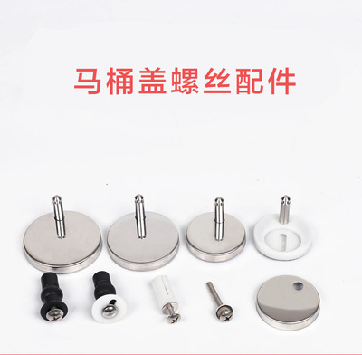 马桶盖配件盖板螺丝连接件坐便盖