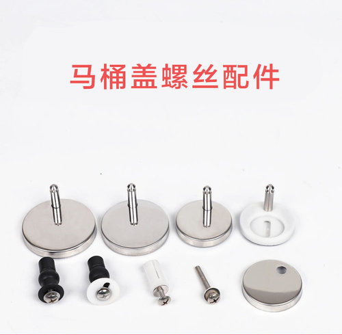 马桶盖配件盖板螺丝连接件坐便盖