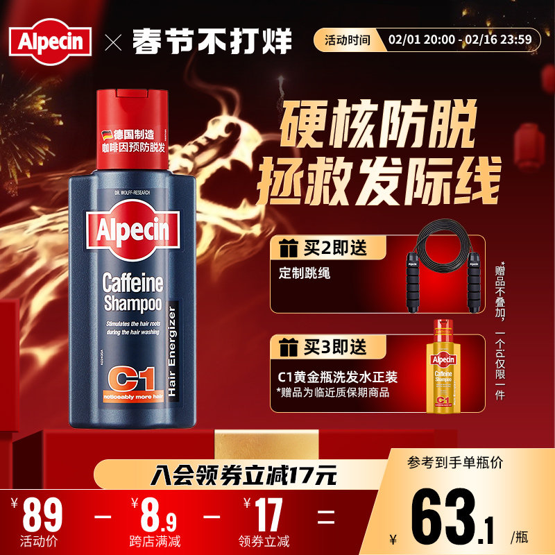 欧倍青Alpecin德国C1咖啡因防脱发洗发水无硅油头皮蓬松控油固发