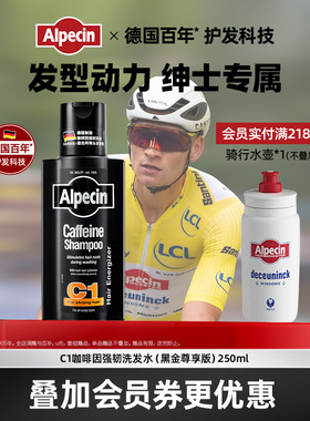 Alpecin欧倍青德国C1咖啡因黑金瓶强韧洗发水无硅油蓬松持久留香