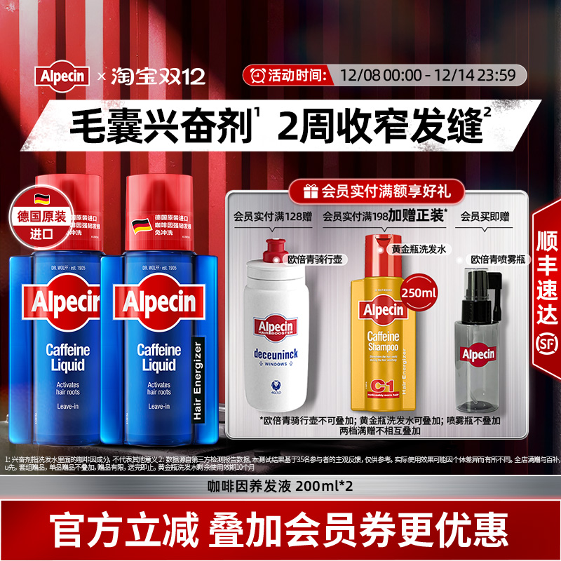 【彪哥同款】欧倍青咖啡因养发液