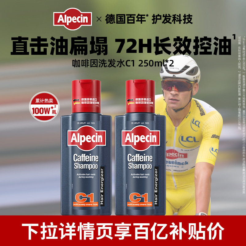alpecin欧倍青德国咖啡因