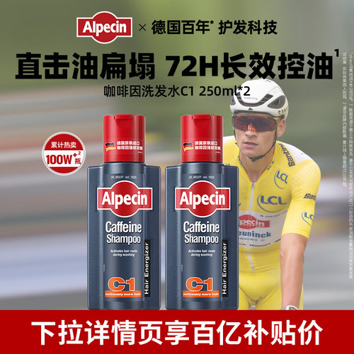 alpecin欧倍青德国咖啡因