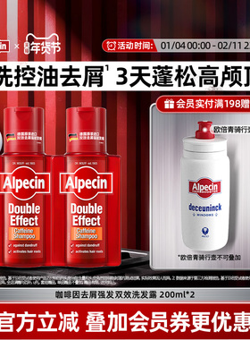 Alpecin欧倍青德国咖啡因双效强韧去屑洗发水控油无硅油男女