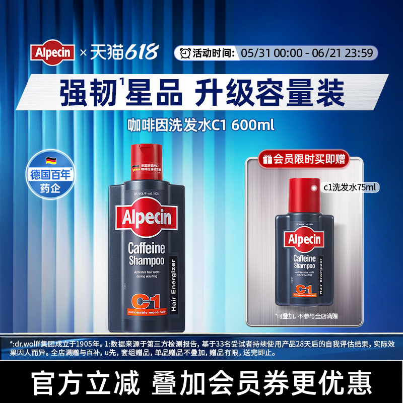 Alpecin欧倍青C1咖啡因洗发水600ml无硅油强韧头皮蓬松控油大容量