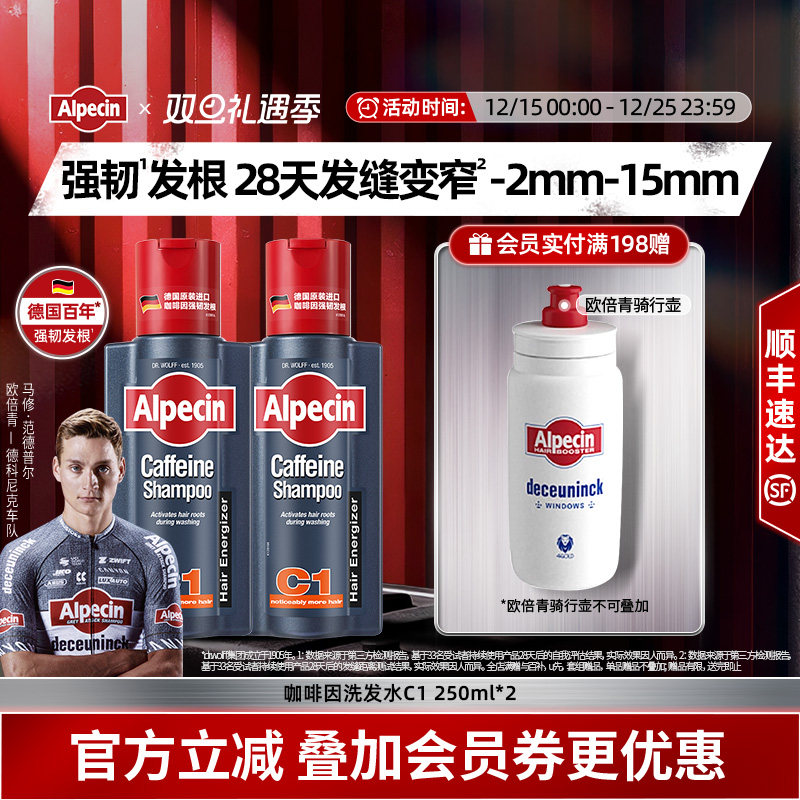 Alpecin欧倍青德国咖啡因洗发水男清爽控油蓬松强韧无硅油洗发露