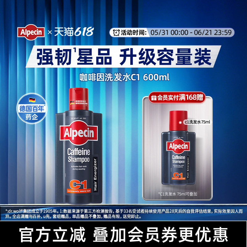 Alpecin欧倍青C1咖啡因洗发水600ml无硅油强韧头皮蓬松控油大容量