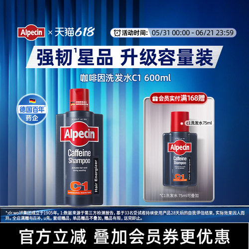【彪哥同款】欧倍青咖啡因洗发水