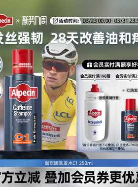 Alpecin欧倍青德国C1咖啡因洗发水蓬松控油男士强韧止痒正品套装