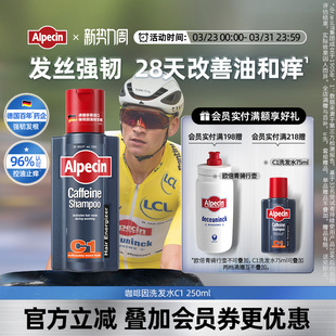 套装 Alpecin欧倍青德国C1咖啡因洗发水蓬松控油男士 强韧止痒正品