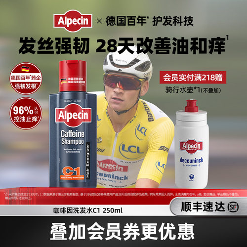 Alpecin欧倍青德国C1咖啡因洗发水蓬松控油男士强韧止痒正品套装