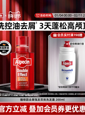 Alpecin欧倍青咖啡因双效强韧洗发水去屑控油无硅油蓬松男女套装