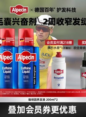 德国Alpecin欧倍青咖啡因免洗精华养发液清爽控油舒缓无刺激舒缓