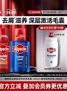 德国Alpecin欧倍青强韧控油去屑洗发水养发液套装滋养无硅油男女