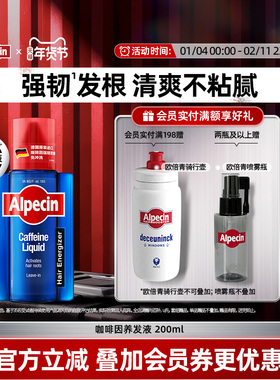 Alpecin欧倍青咖啡因养发液强韧控油头皮舒缓温和精华营养液200ml