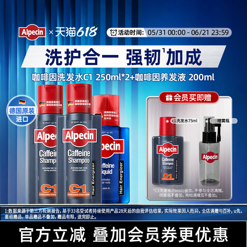欧倍青alpecin咖啡因强韧洗发水男清爽控油机油瓶能量瓶套装女