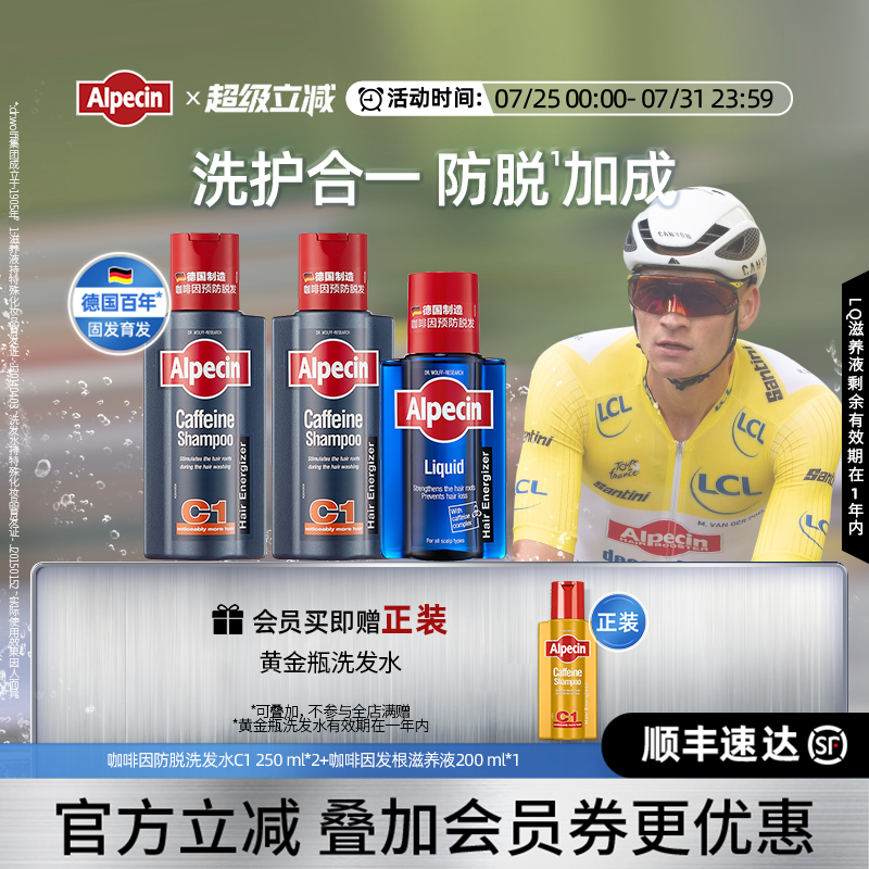 欧倍青alpecin咖啡因防脱发洗发水男清爽控油机油瓶能量瓶套装女