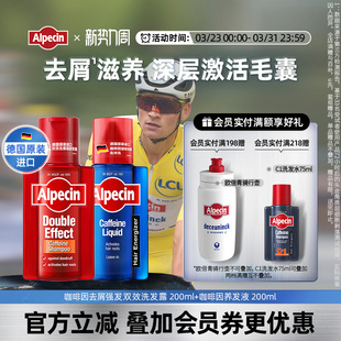 德国Alpecin欧倍青强韧控油去屑洗发水养发液套装滋养无硅油男女