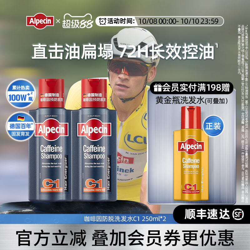 【欧倍青车队】咖啡因防脱洗发水